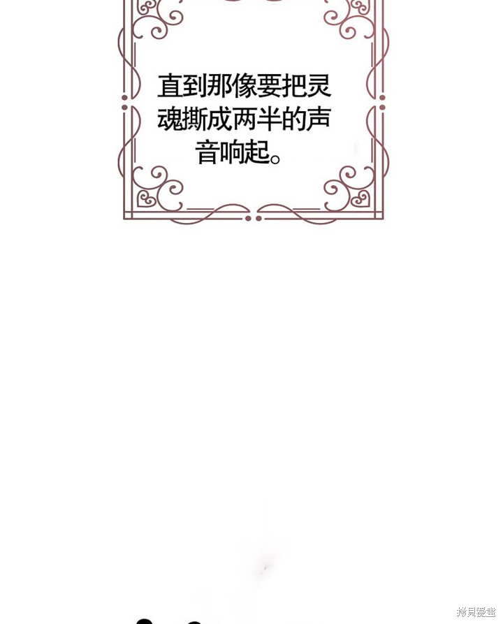 《那个乙女游戏的坏结局》第28话 第5页