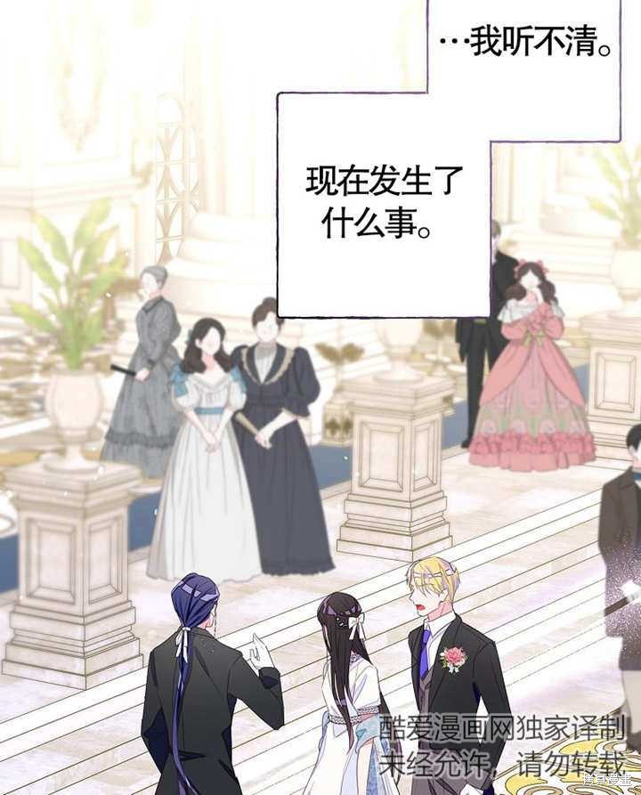 《那个乙女游戏的坏结局》第28话 第9页
