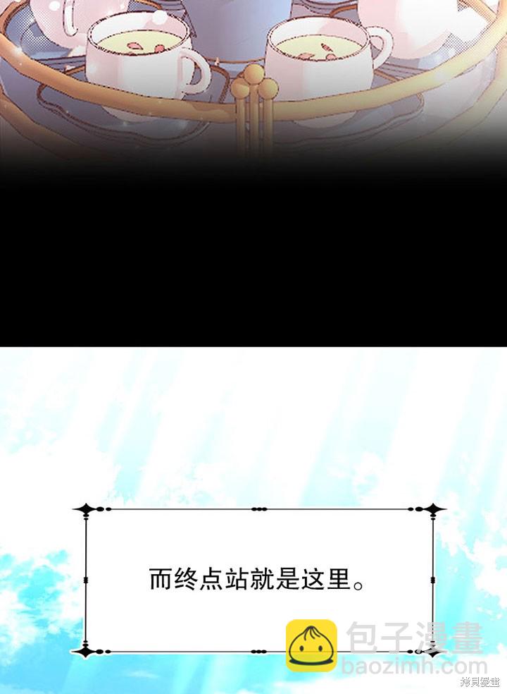 《那个乙女游戏的坏结局》第26话 第11页