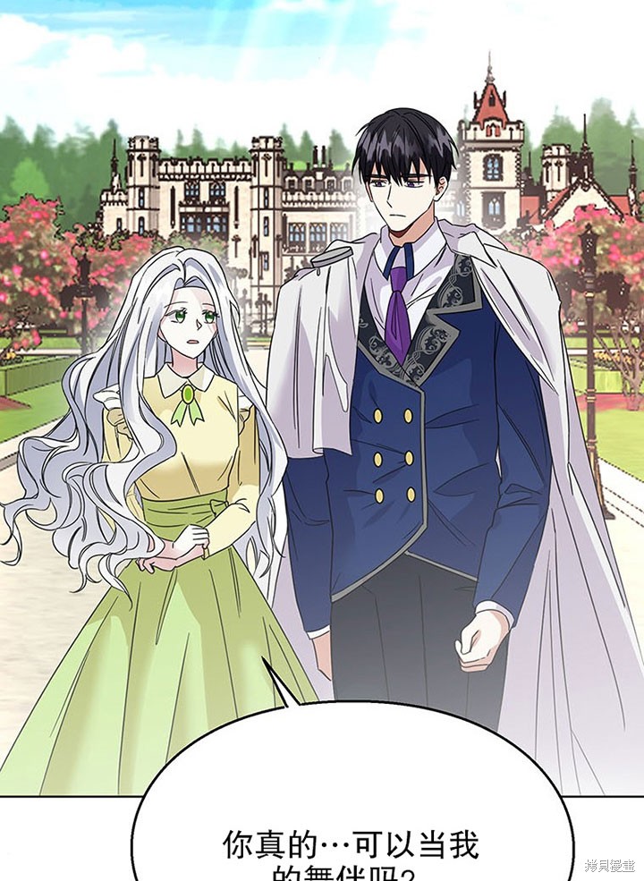 《那个乙女游戏的坏结局》第26话 第12页
