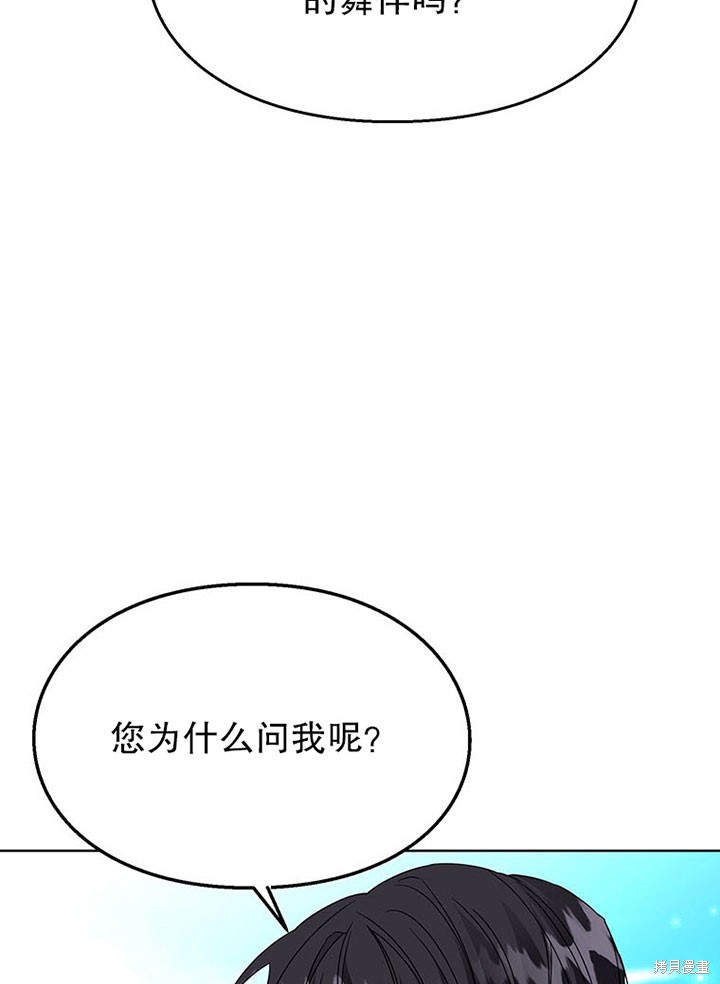 《那个乙女游戏的坏结局》第26话 第13页