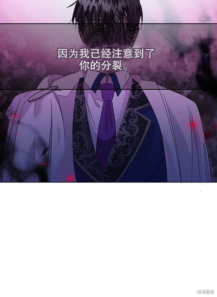 《那个乙女游戏的坏结局》第26话 第16页