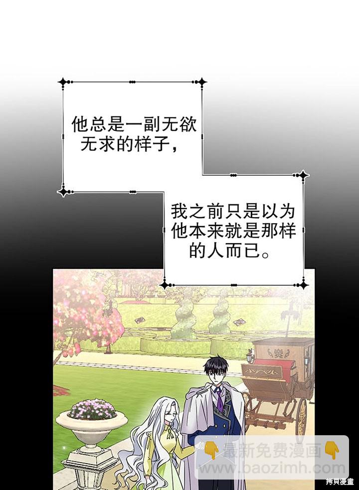 《那个乙女游戏的坏结局》第26话 第17页