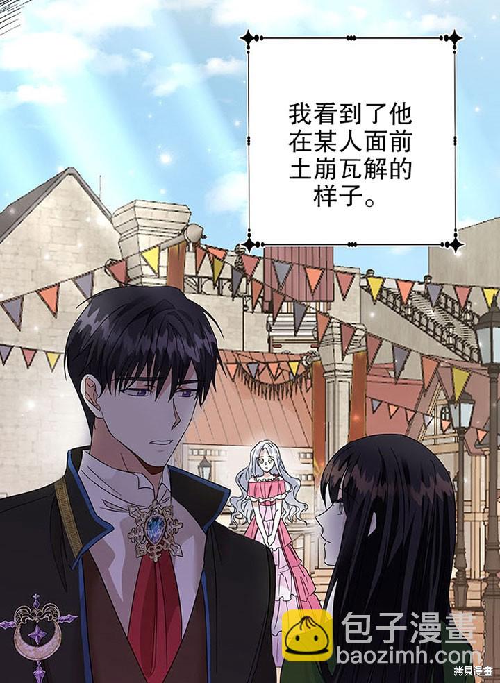 《那个乙女游戏的坏结局》第26话 第20页