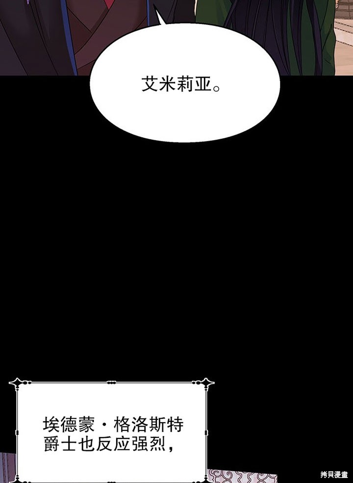 《那个乙女游戏的坏结局》第26话 第21页