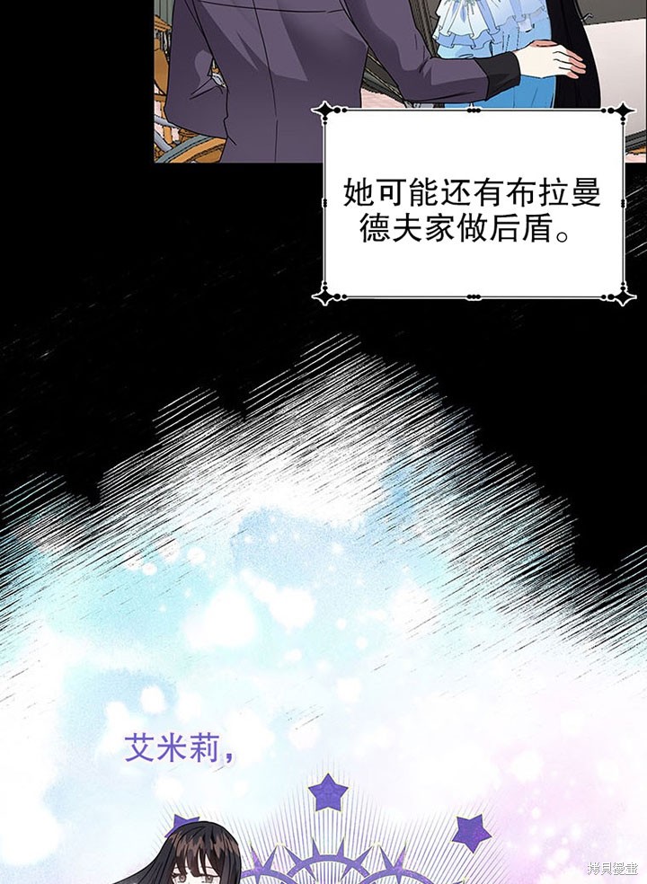 《那个乙女游戏的坏结局》第26话 第23页