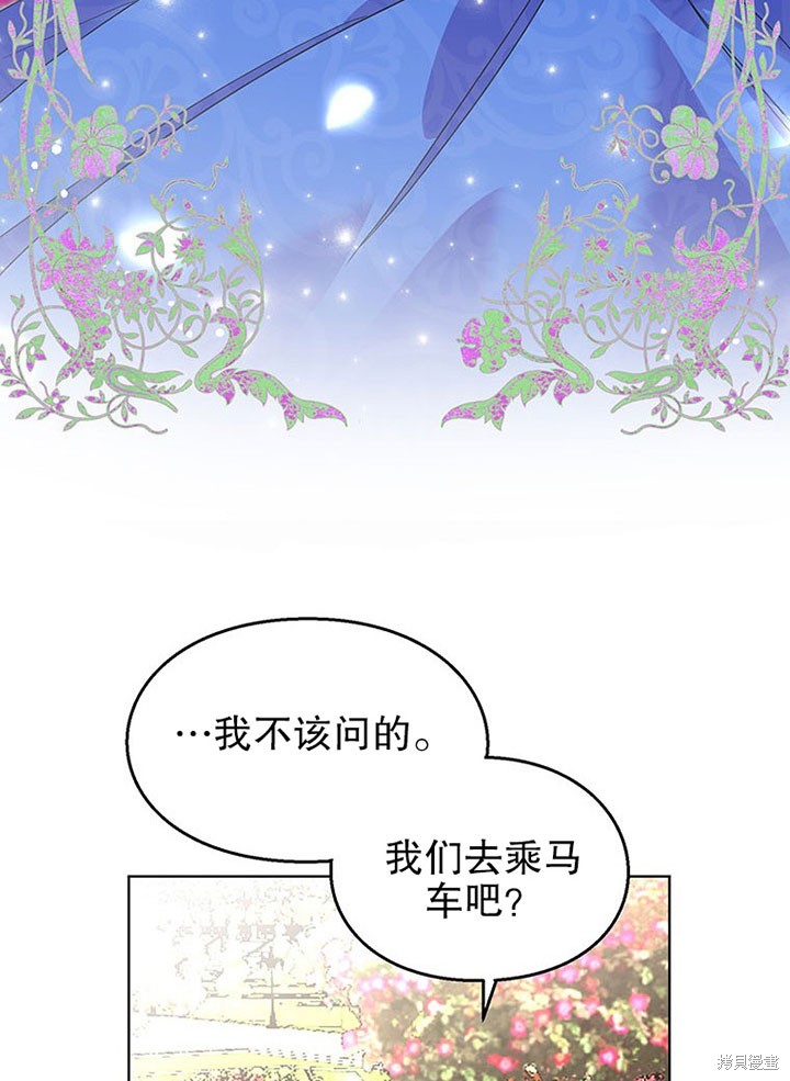 《那个乙女游戏的坏结局》第26话 第25页