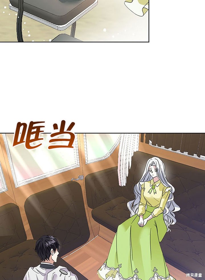 《那个乙女游戏的坏结局》第26话 第28页