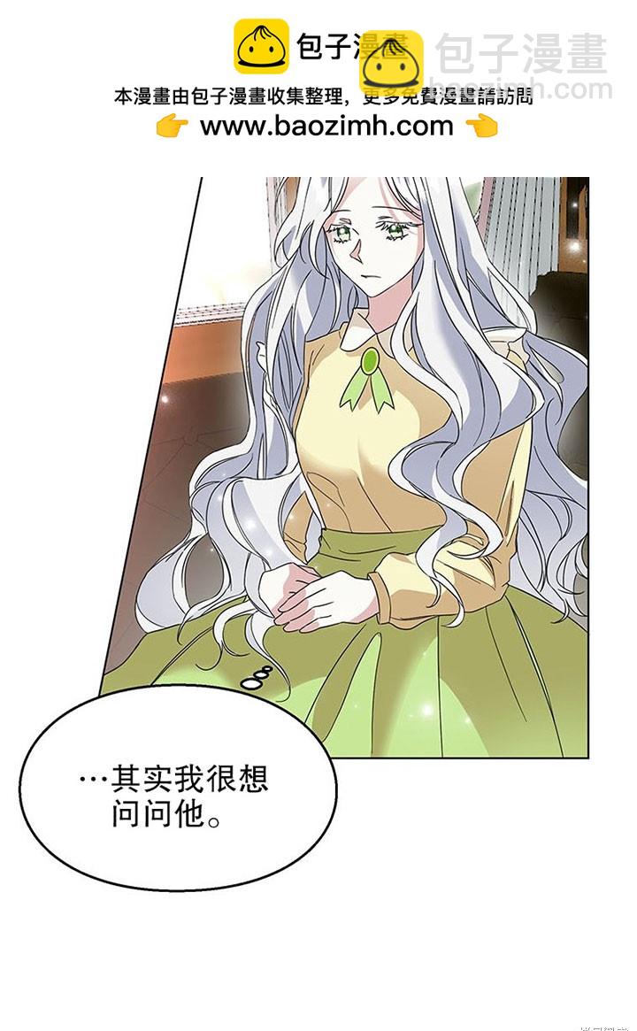 《那个乙女游戏的坏结局》第26话 第30页