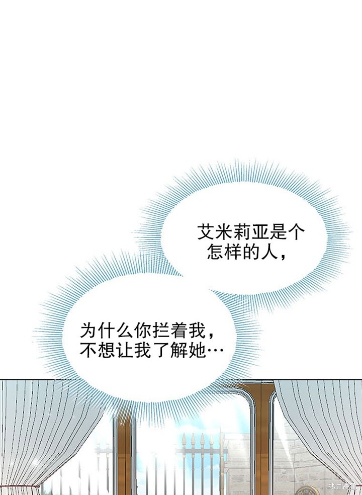 《那个乙女游戏的坏结局》第26话 第31页