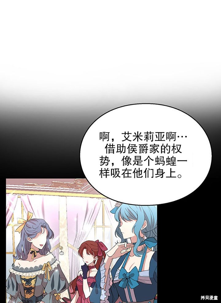 《那个乙女游戏的坏结局》第26话 第33页
