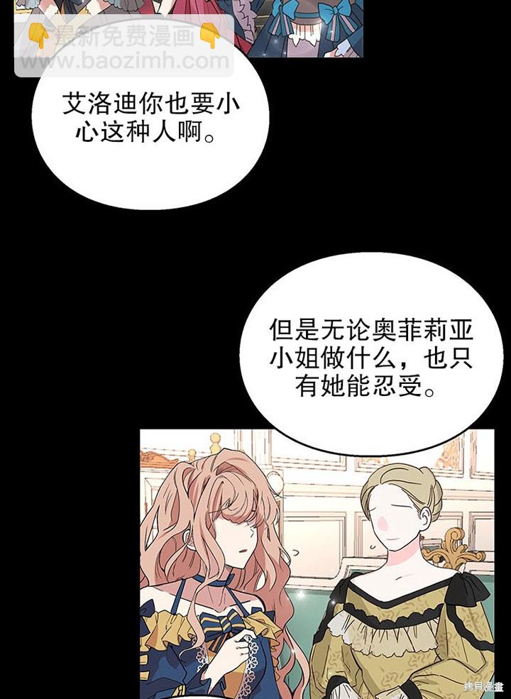 《那个乙女游戏的坏结局》第26话 第34页