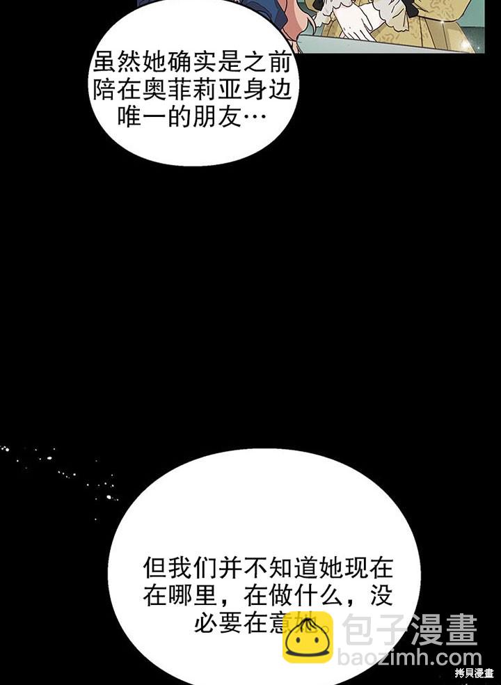《那个乙女游戏的坏结局》第26话 第35页