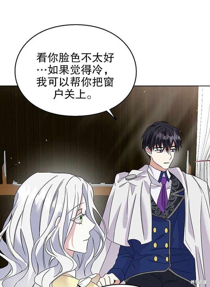 《那个乙女游戏的坏结局》第26话 第38页