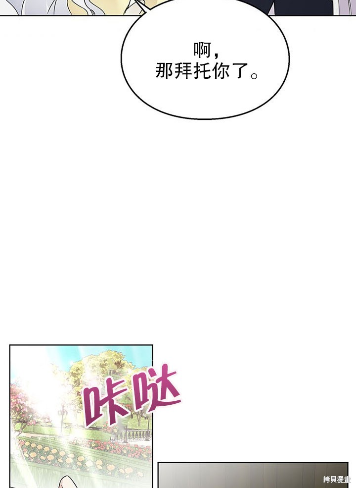 《那个乙女游戏的坏结局》第26话 第39页