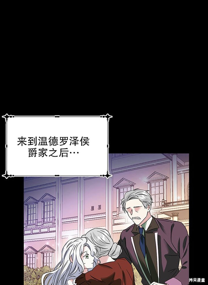 《那个乙女游戏的坏结局》第26话 第3页