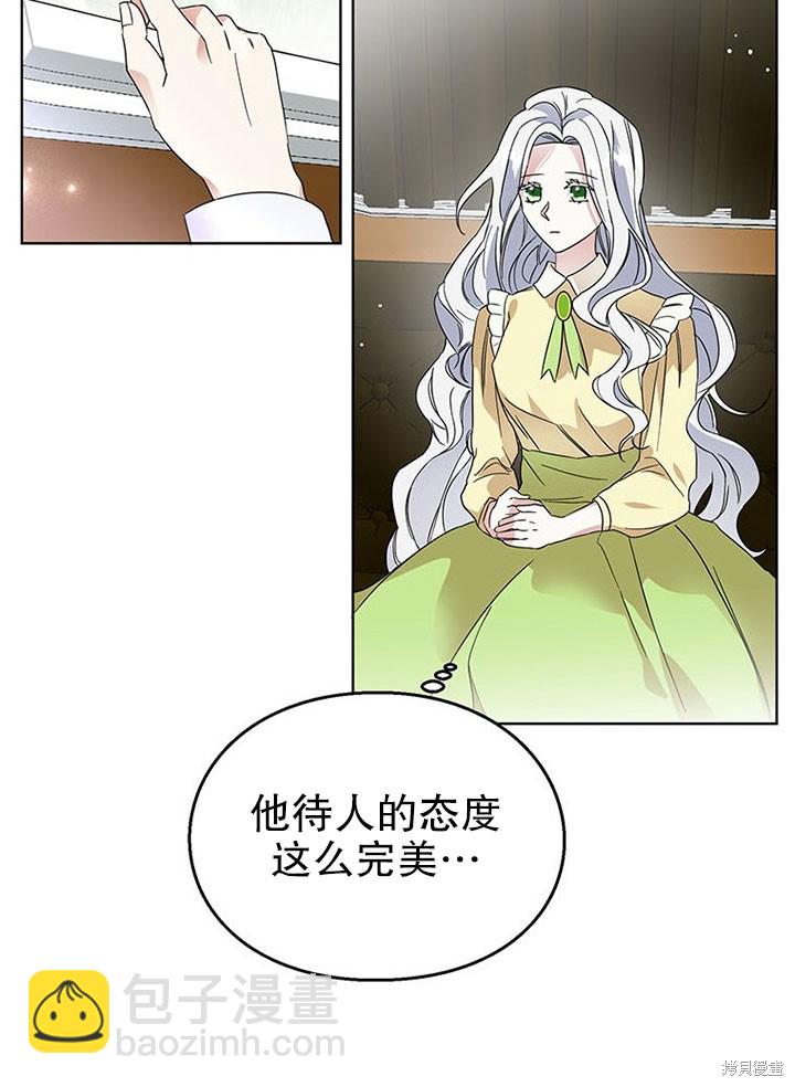 《那个乙女游戏的坏结局》第26话 第40页