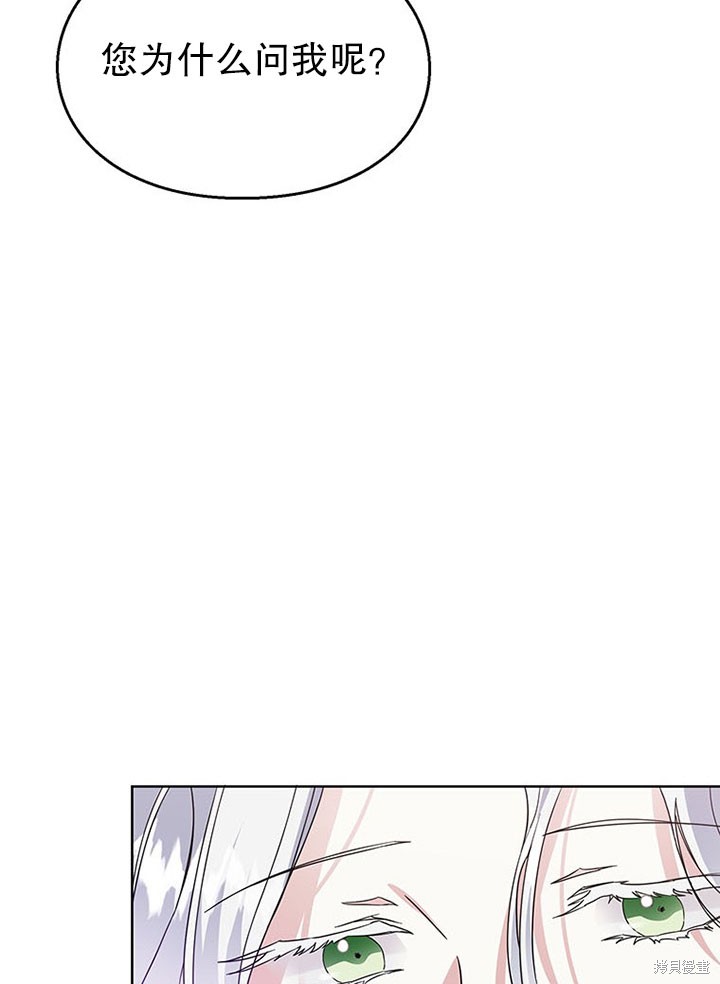 《那个乙女游戏的坏结局》第26话 第42页
