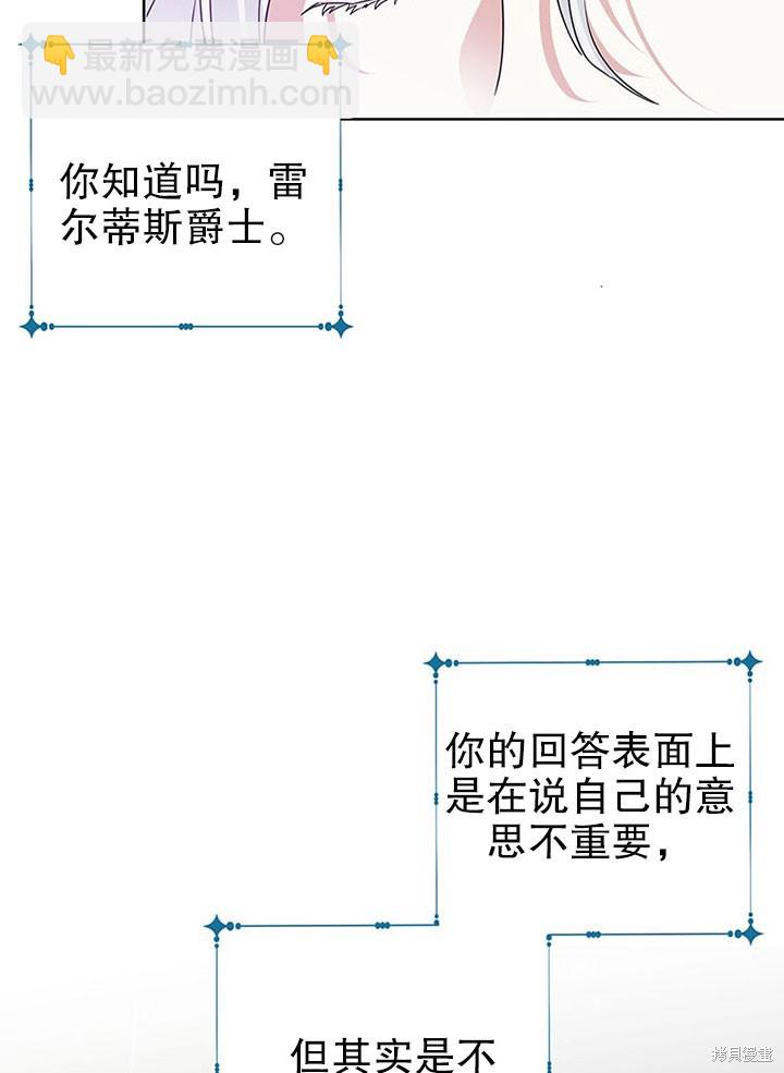 《那个乙女游戏的坏结局》第26话 第43页