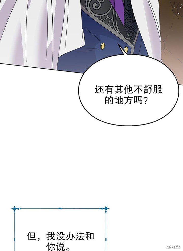 《那个乙女游戏的坏结局》第26话 第45页