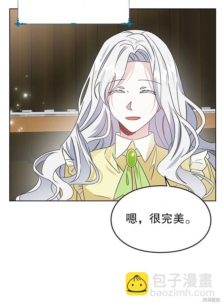《那个乙女游戏的坏结局》第26话 第46页