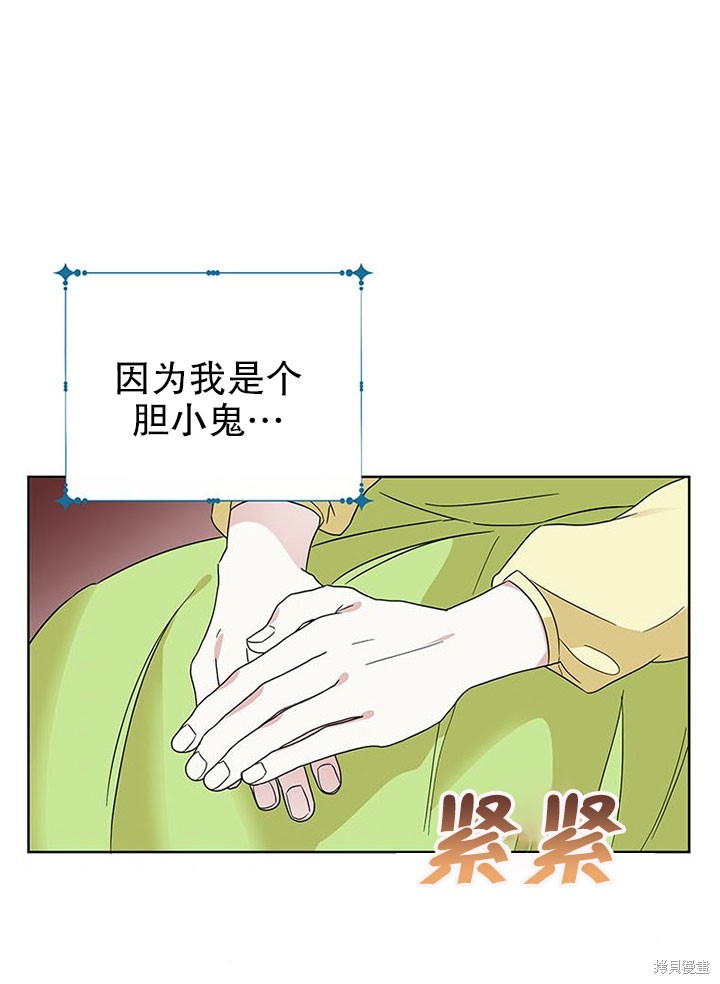 《那个乙女游戏的坏结局》第26话 第47页