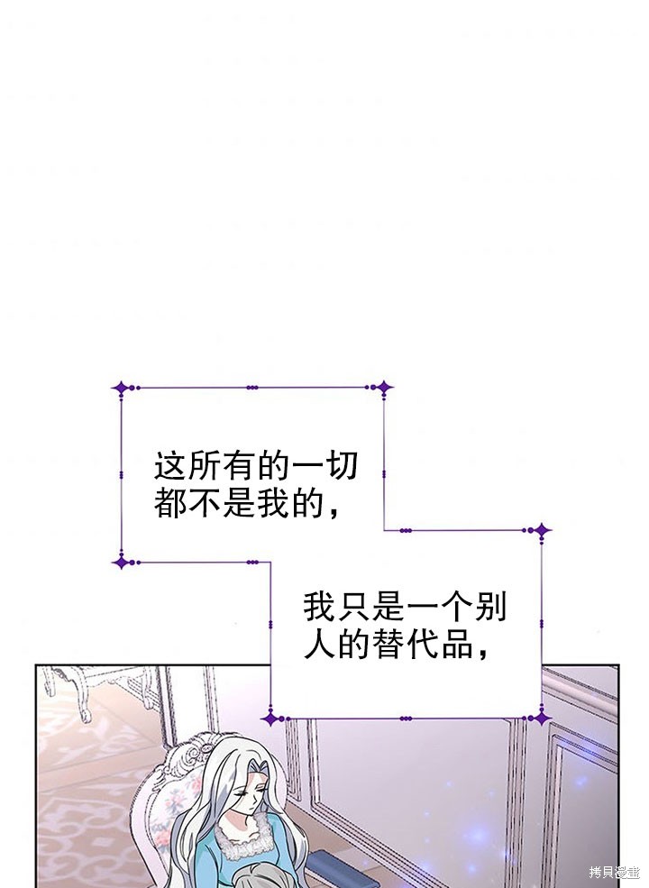 《那个乙女游戏的坏结局》第26话 第48页