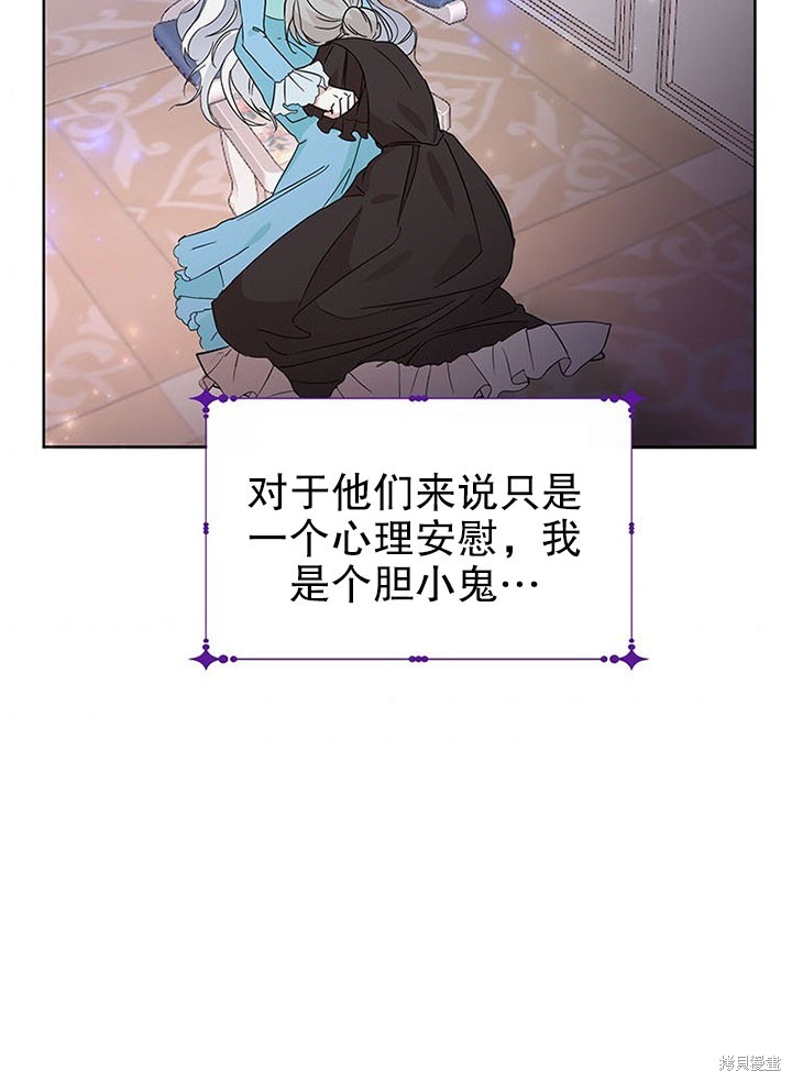 《那个乙女游戏的坏结局》第26话 第49页