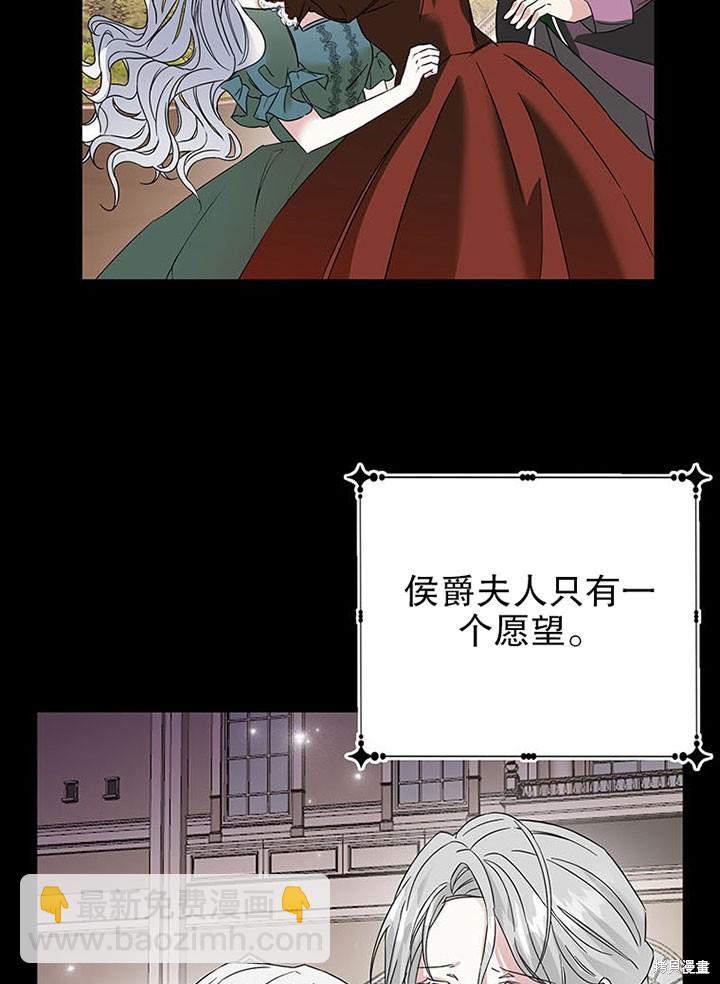《那个乙女游戏的坏结局》第26话 第4页