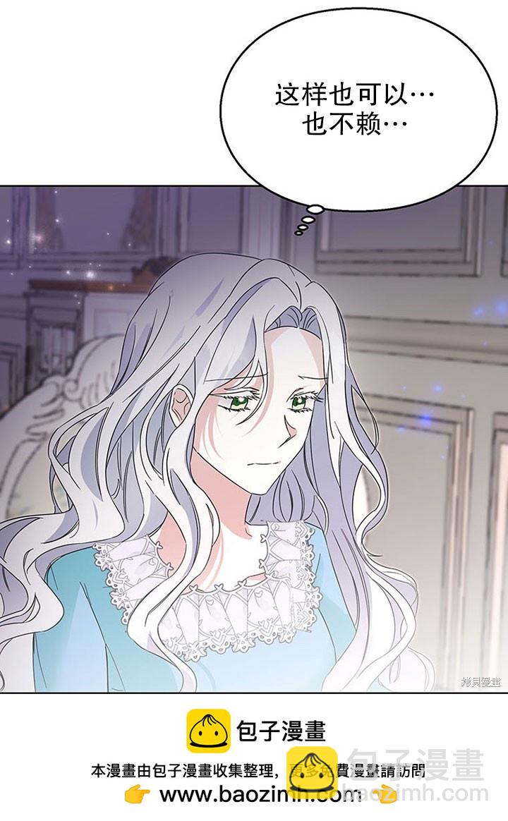 《那个乙女游戏的坏结局》第26话 第50页