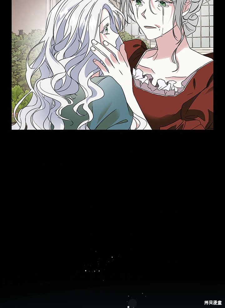 《那个乙女游戏的坏结局》第26话 第5页