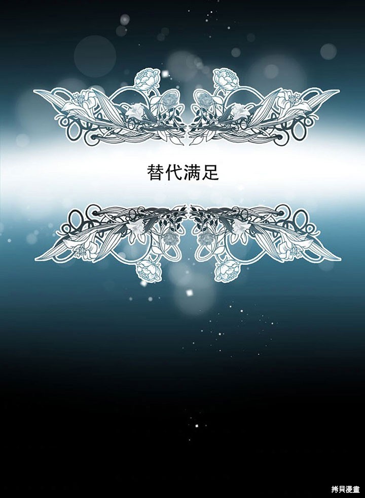 《那个乙女游戏的坏结局》第26话 第6页