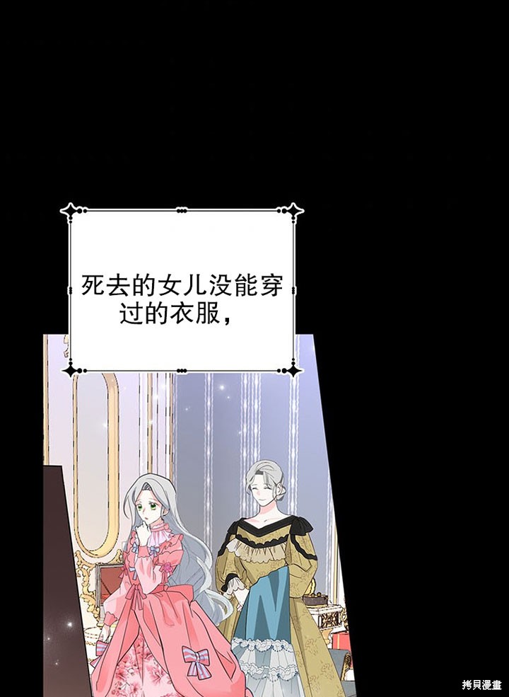 《那个乙女游戏的坏结局》第26话 第7页