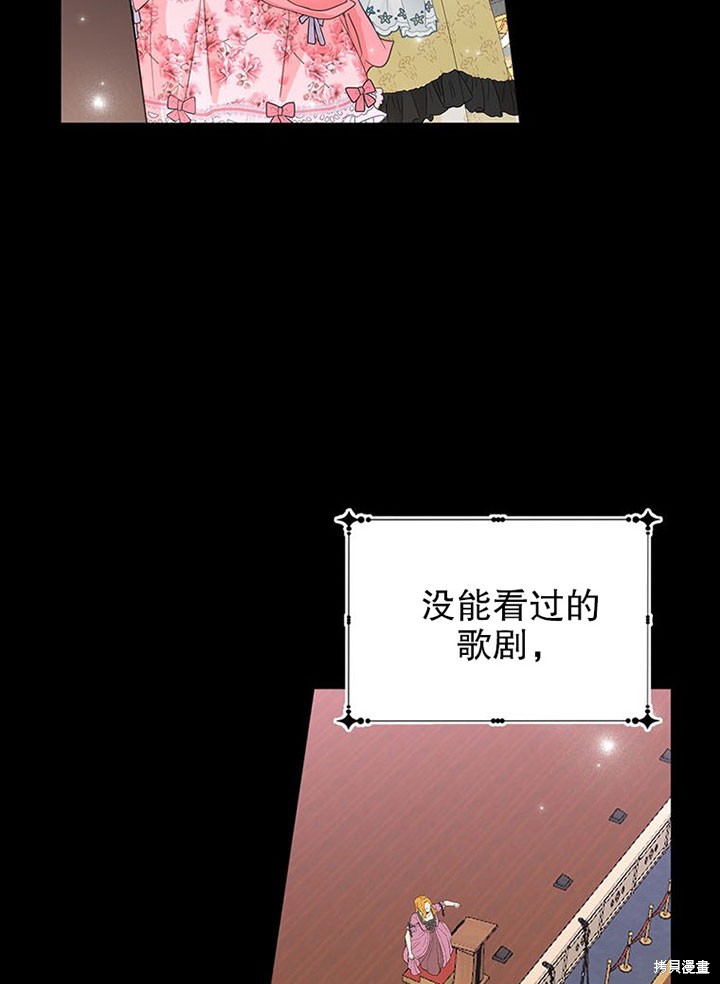 《那个乙女游戏的坏结局》第26话 第8页