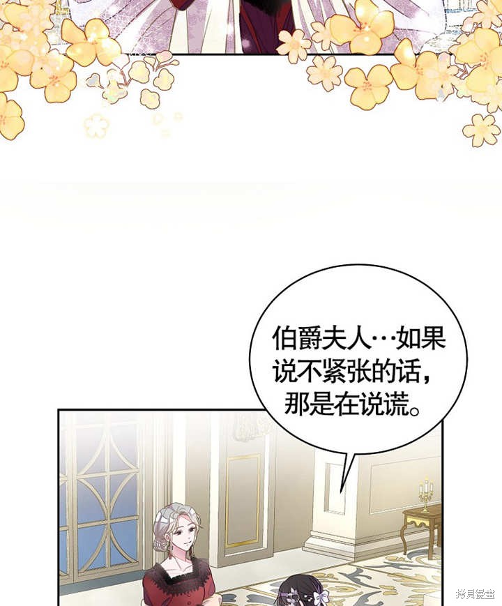 《那个乙女游戏的坏结局》第27话 第10页