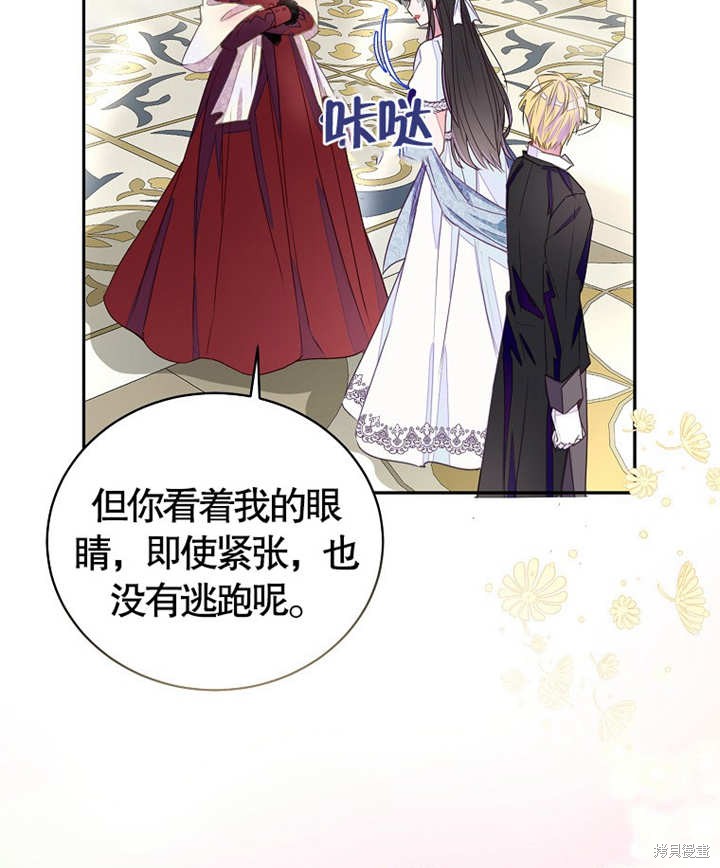 《那个乙女游戏的坏结局》第27话 第11页