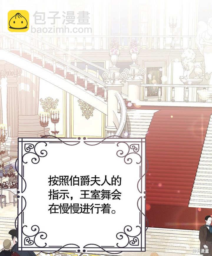 《那个乙女游戏的坏结局》第27话 第13页