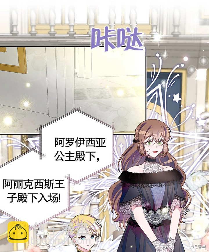 《那个乙女游戏的坏结局》第27话 第15页