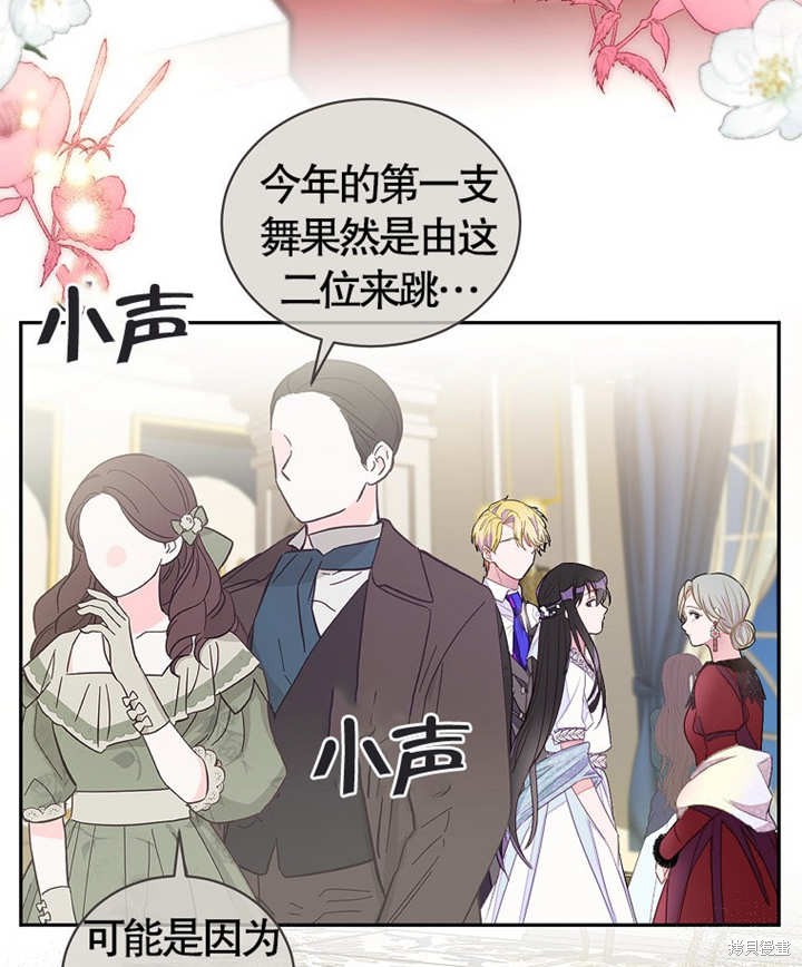 《那个乙女游戏的坏结局》第27话 第17页