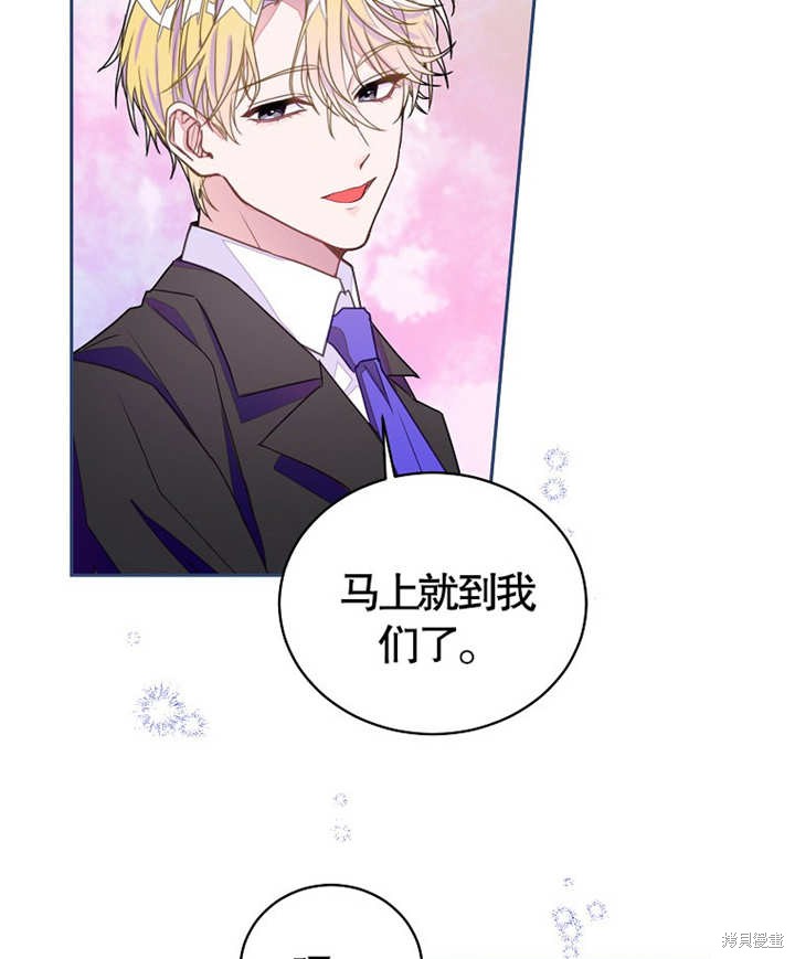 《那个乙女游戏的坏结局》第27话 第22页