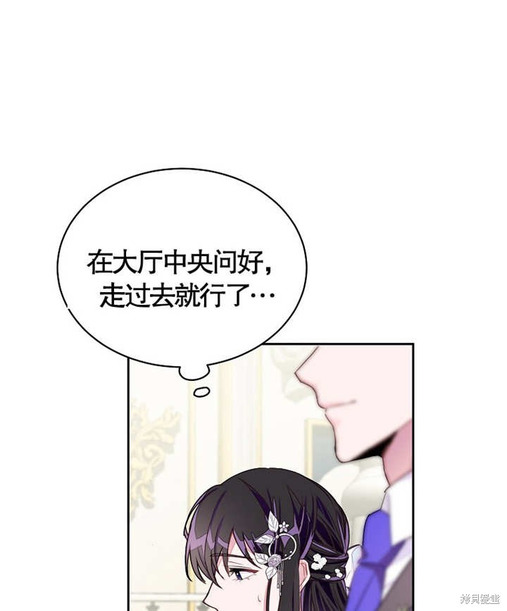 《那个乙女游戏的坏结局》第27话 第29页