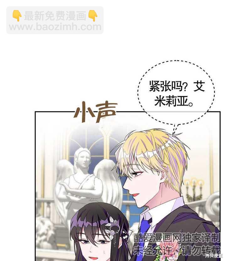 《那个乙女游戏的坏结局》第27话 第32页