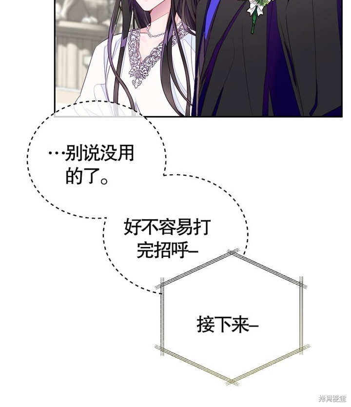 《那个乙女游戏的坏结局》第27话 第33页