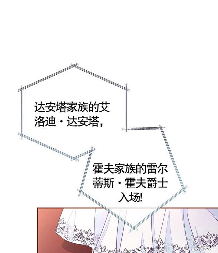 《那个乙女游戏的坏结局》第27话 第34页