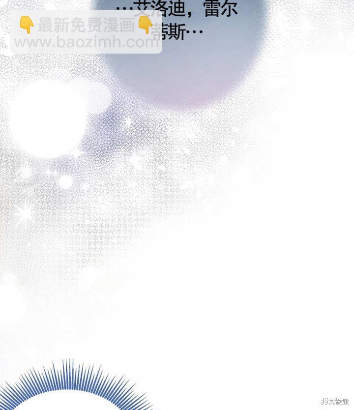 《那个乙女游戏的坏结局》第27话 第38页