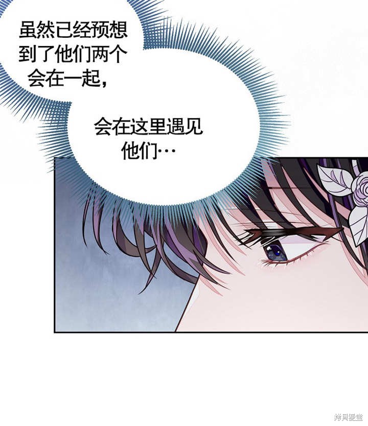 《那个乙女游戏的坏结局》第27话 第39页