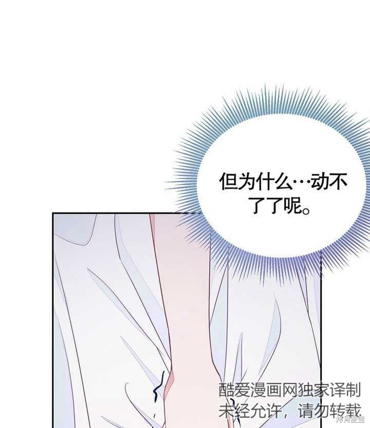 《那个乙女游戏的坏结局》第27话 第40页