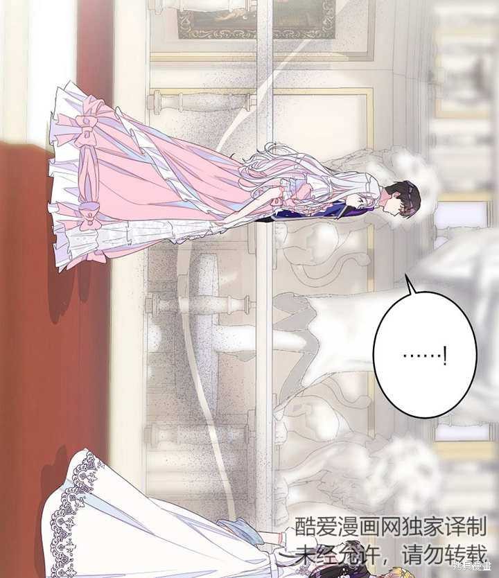 《那个乙女游戏的坏结局》第27话 第44页