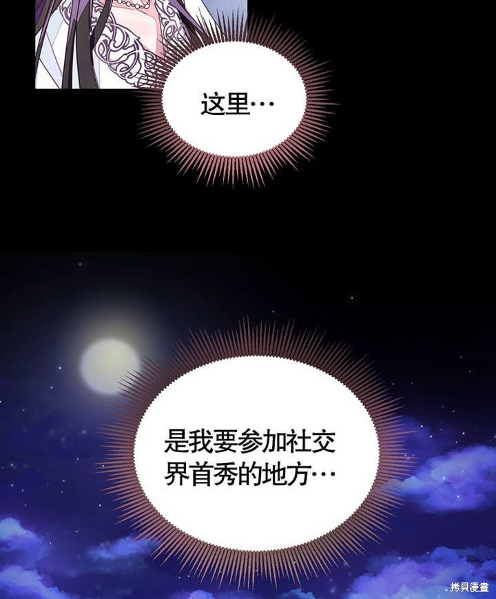 《那个乙女游戏的坏结局》第27话 第4页