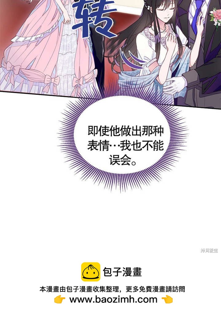 《那个乙女游戏的坏结局》第27话 第50页